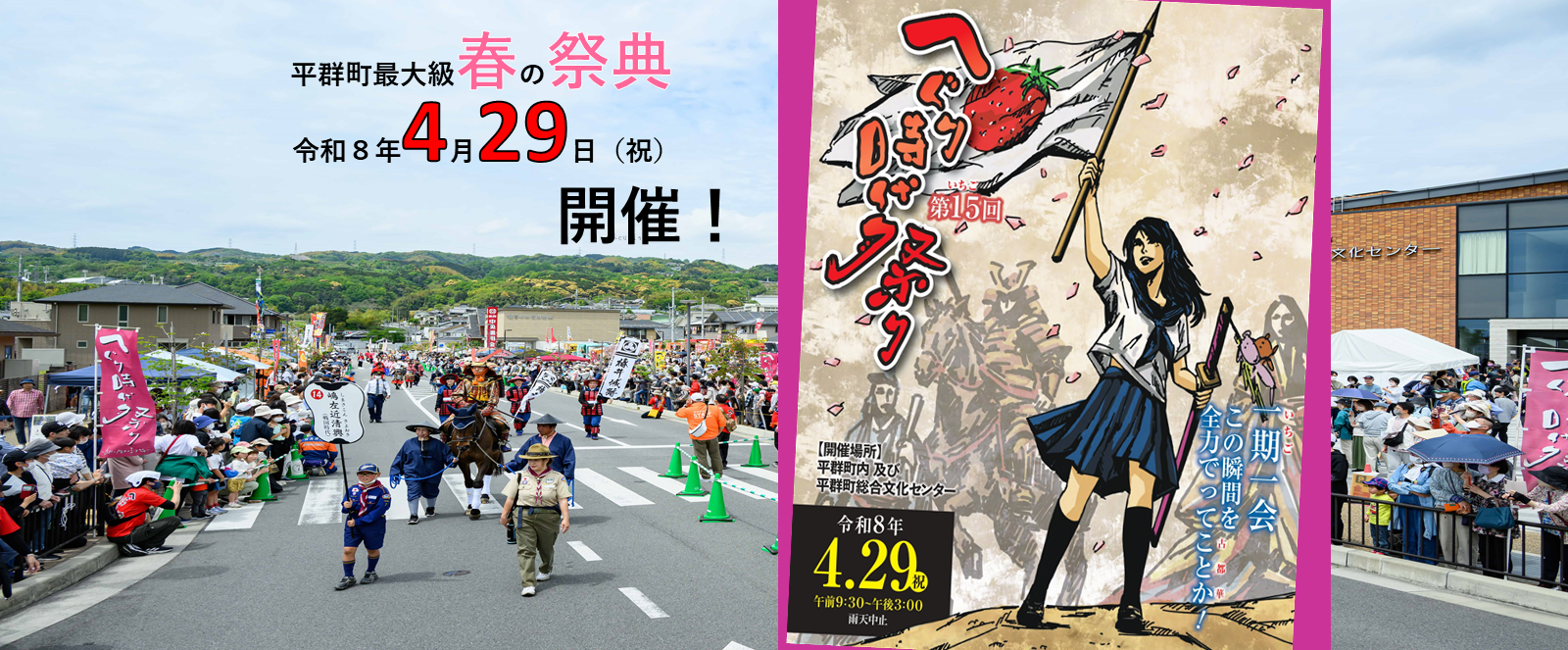 第１５回へぐり時代祭り