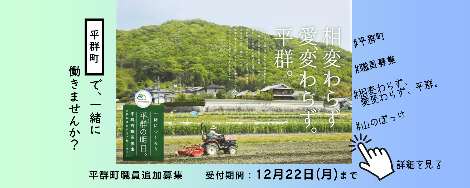 平群町職員採用試験