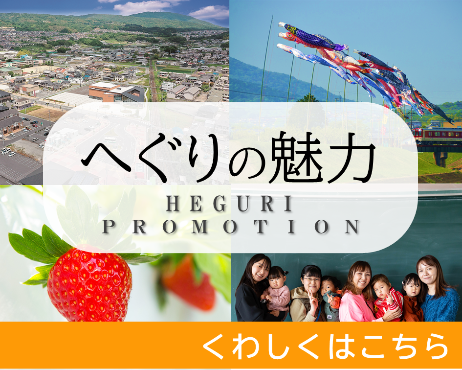 平群町のプロモーションサイト