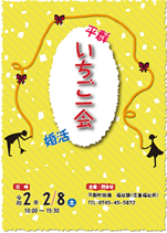 令和元年度バレンタイン直前企画 婚活イベント「いちご一会」リーフレットの画像