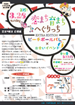 平成28年度第5回恋まち育まちへぐりっちリーフレットの画像