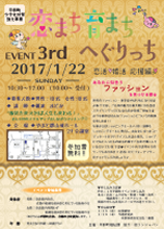 平成28年度第3回恋まち育まちへぐりっちリーフレットの画像