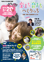 平成27年度恋まち育まちへぐりっちリーフレットの画像