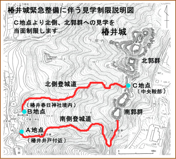 椿井城緊急整備に伴う見学制限説明図
