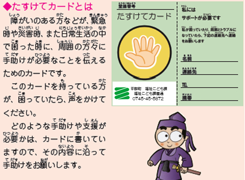 たすけてカードの見本画像