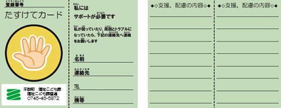 たすけてカードの画像