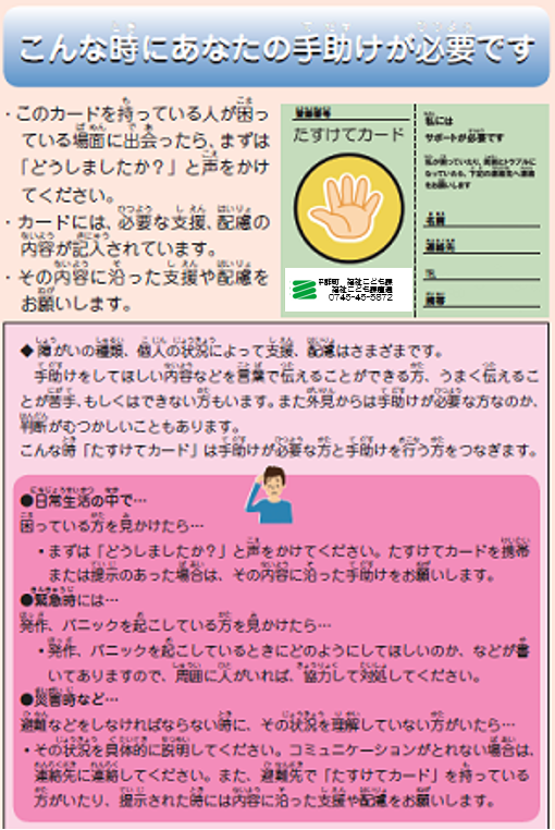 こんな時にあなたの手助けが必要ですの画像