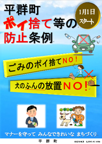 平群町ポイ捨て等の防止条例の画像