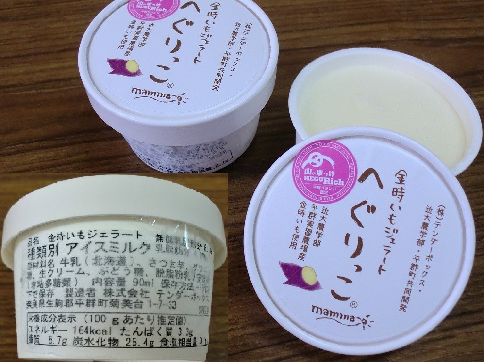 給食に金時いもジェラート「へぐりっこ」登場！の画像2