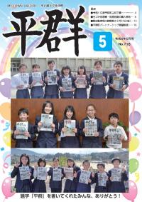 広報5月号