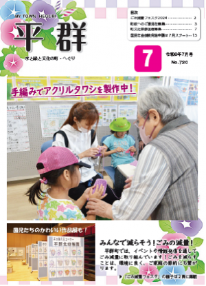 広報7月号