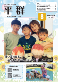 広報8月号