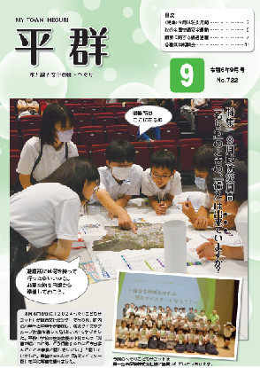 広報9月号