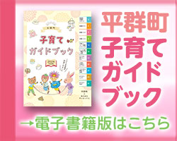 子育てガイドブック電子書籍へのリンク（外部リンク）