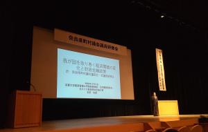 いかるがホールで講師が講演している写真