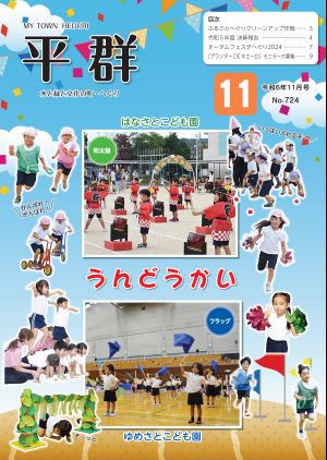 広報令和６年１１月号