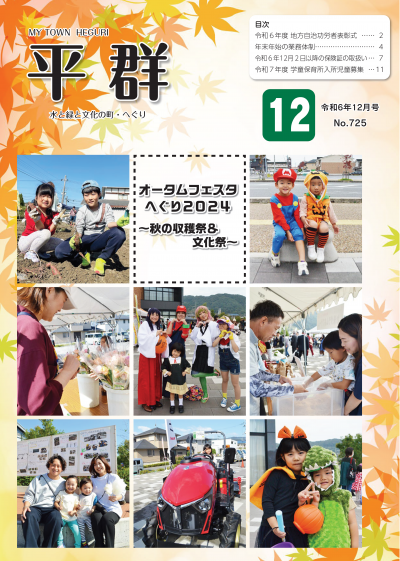 R6月12日月号