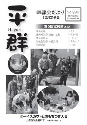 議会だより第299号