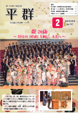 広報2月号