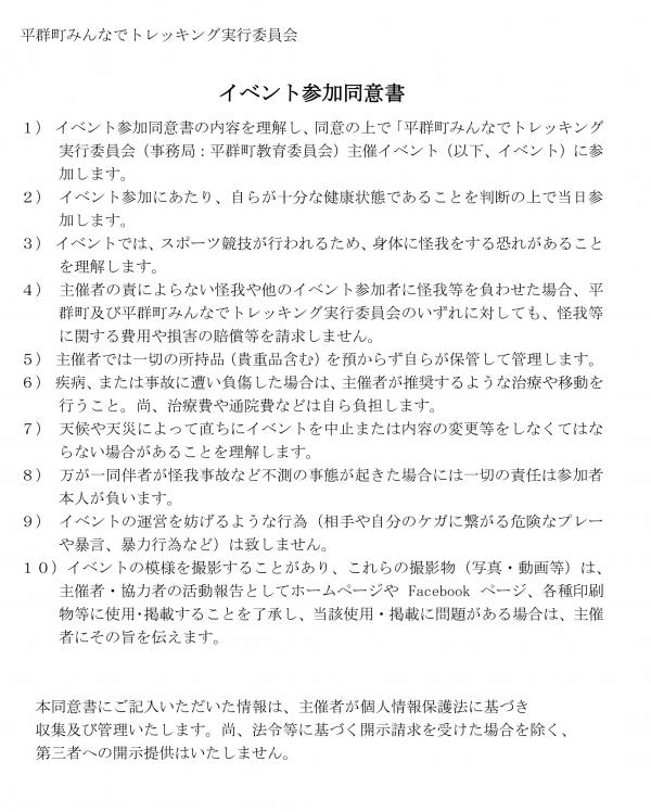 イベント同意書