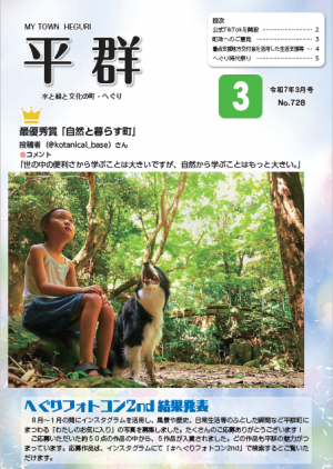 広報3月号