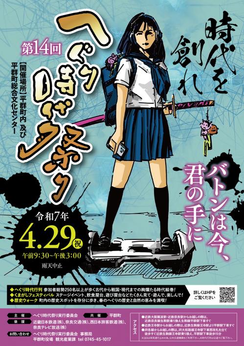 へぐり時代祭り