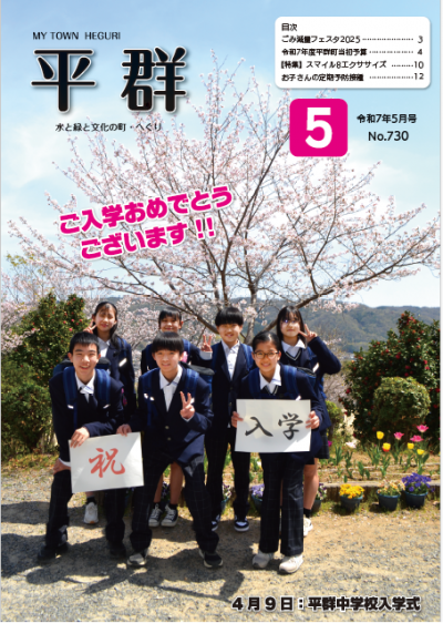 広報5月号