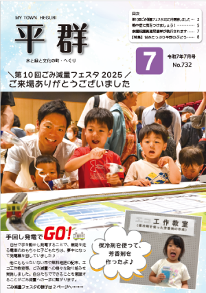 広報7月号