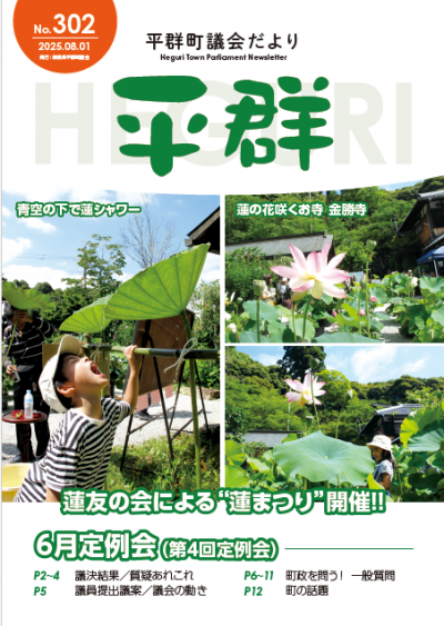 議会だより第302号