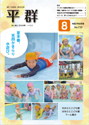 広報8月号