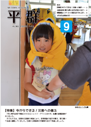 R7.9月号広報紙