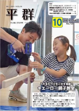 広報R7月10日月号