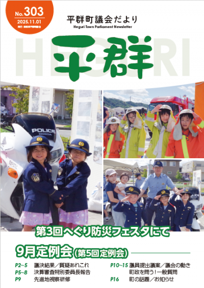 議会だより第303号