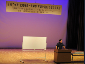 生駒郡・北葛城郡町議会議員合同研修会