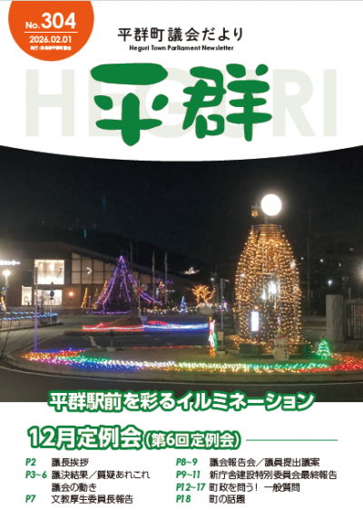 議会だより第304号