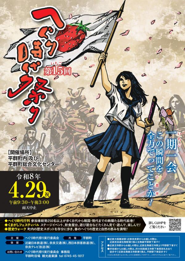 へぐり時代祭り