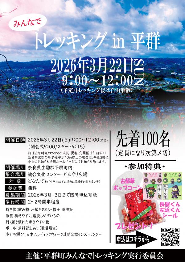 トレッキングチラシ2026 表