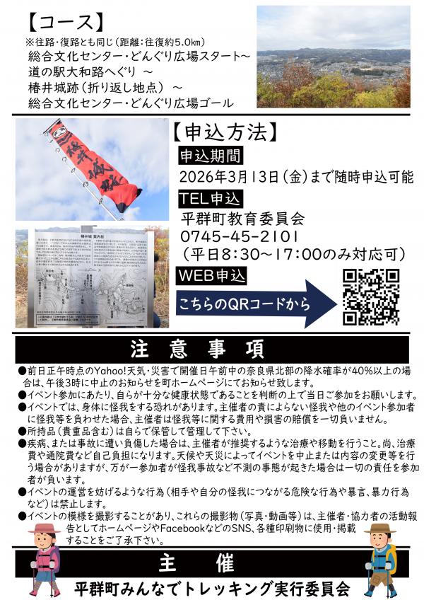 トレッキングチラシ2026 裏