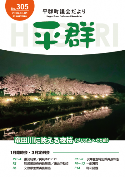 議会だより令和8年5月号