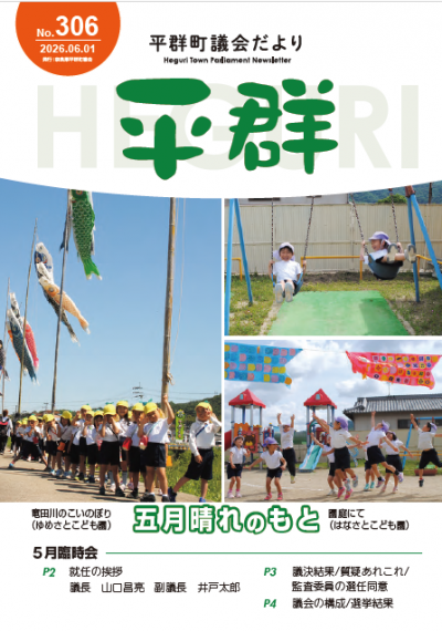 議会だよりR8月6日月号