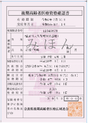 資格確認書見本