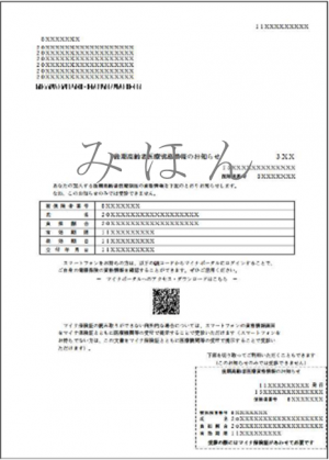資格情報のお知らせ見本