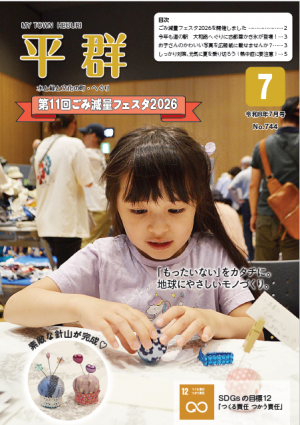 7月号広報