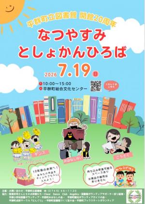 としょかんひろばチラシ表
