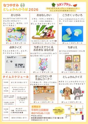 としょんひろばチラシ裏