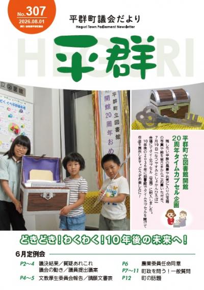 議会だよりR8月8日月号