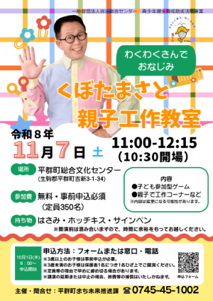 わくわくさんチラシ