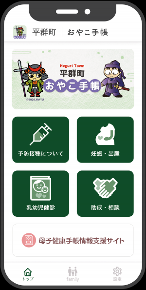 アプリトップ画面イメージ