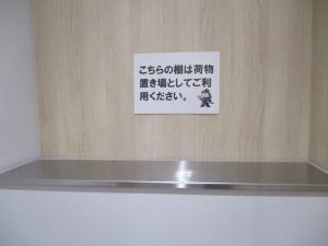 トイレ内荷物置き場棚の写真