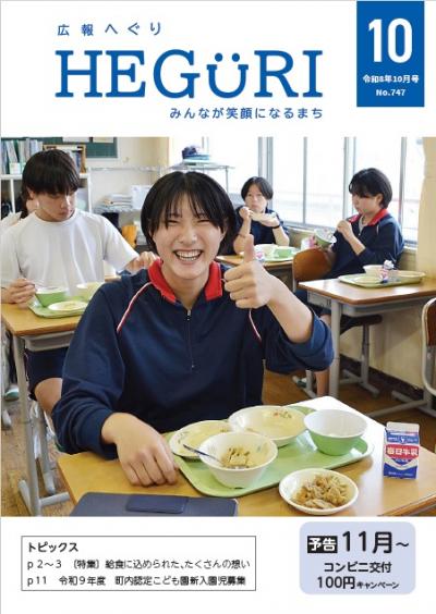 R8月10日月号